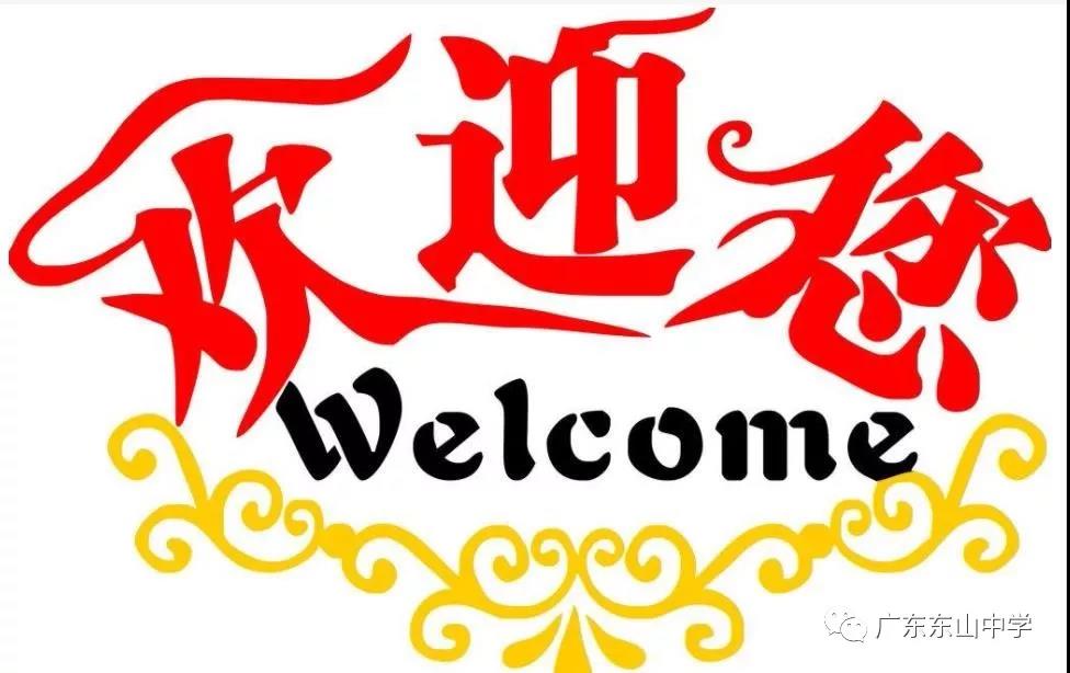 1558402451367572.jpg 欢迎.jpg