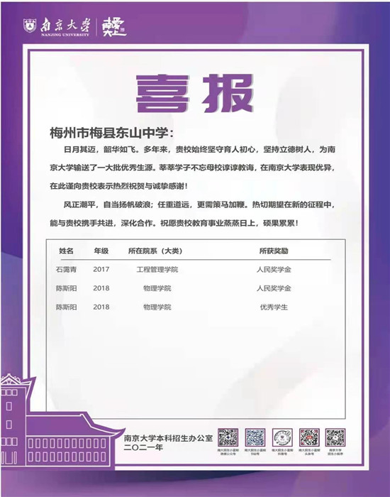 1620872752117908.jpg 南京大学.jpg