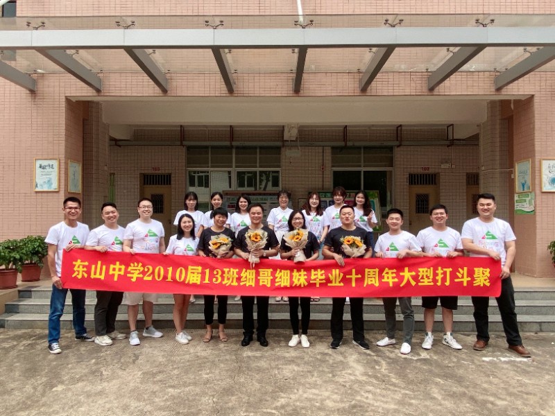 1602065125446206.jpg 20201002-2010届高三(13)班毕业10周年聚会.jpg