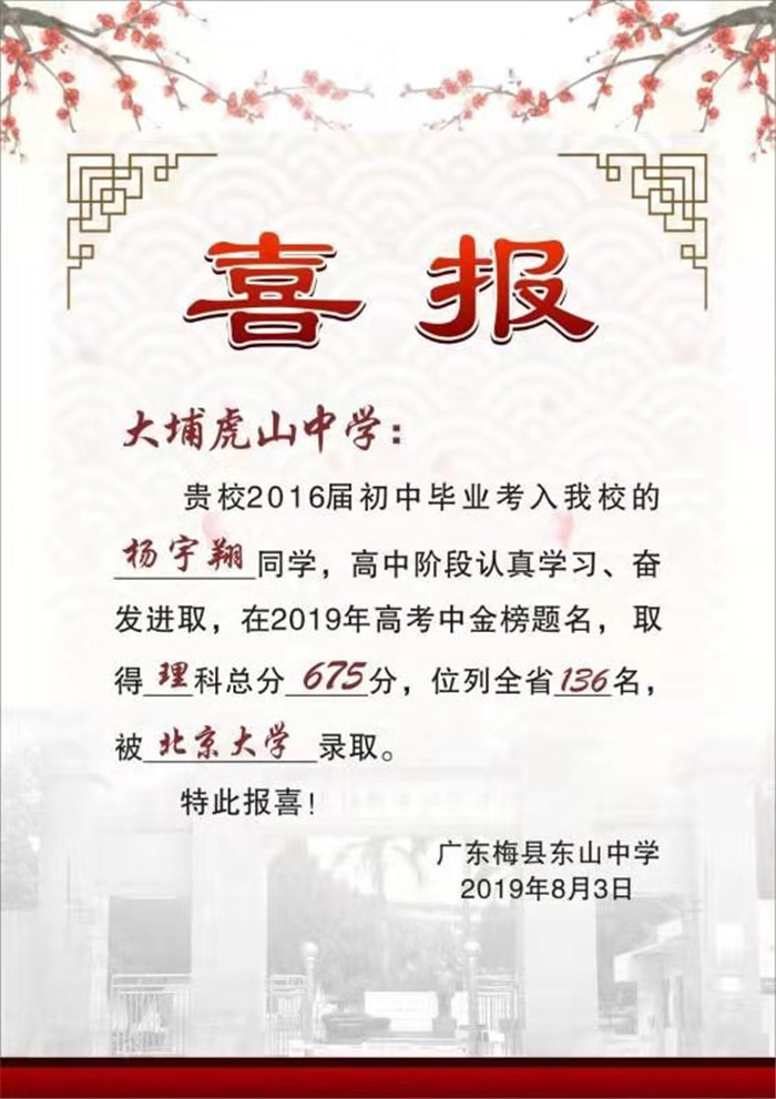 1565681822101284.jpg 杨宇翔喜报.jpg