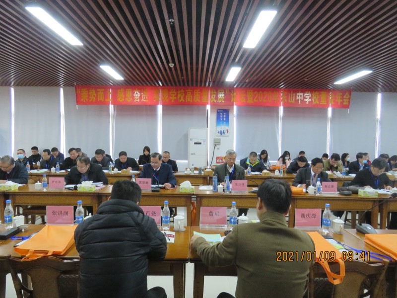 1610505019441151.jpg 6校董会副董事长、郭思健校长作报告现场.JPG